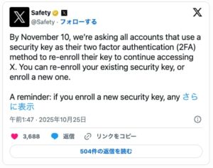 X、11月10日までに2要素認証(2FA)の再登録をユーザーに要請 - セキュリティキーを使っているアカウントは要確認