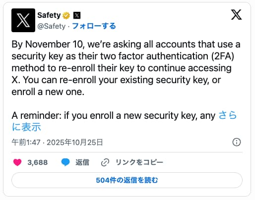 X、11月10日までに2要素認証(2FA)の再登録をユーザーに要請 - セキュリティキーを使っているアカウントは要確認